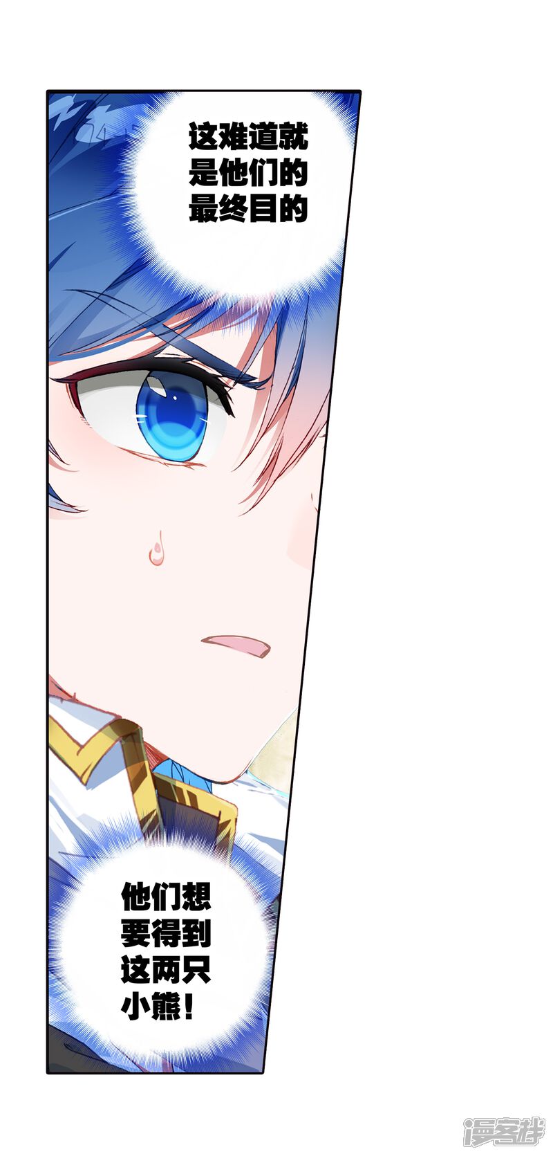 第525话阴谋2-斗罗大陆2绝世唐门-唐家三少（第19张）