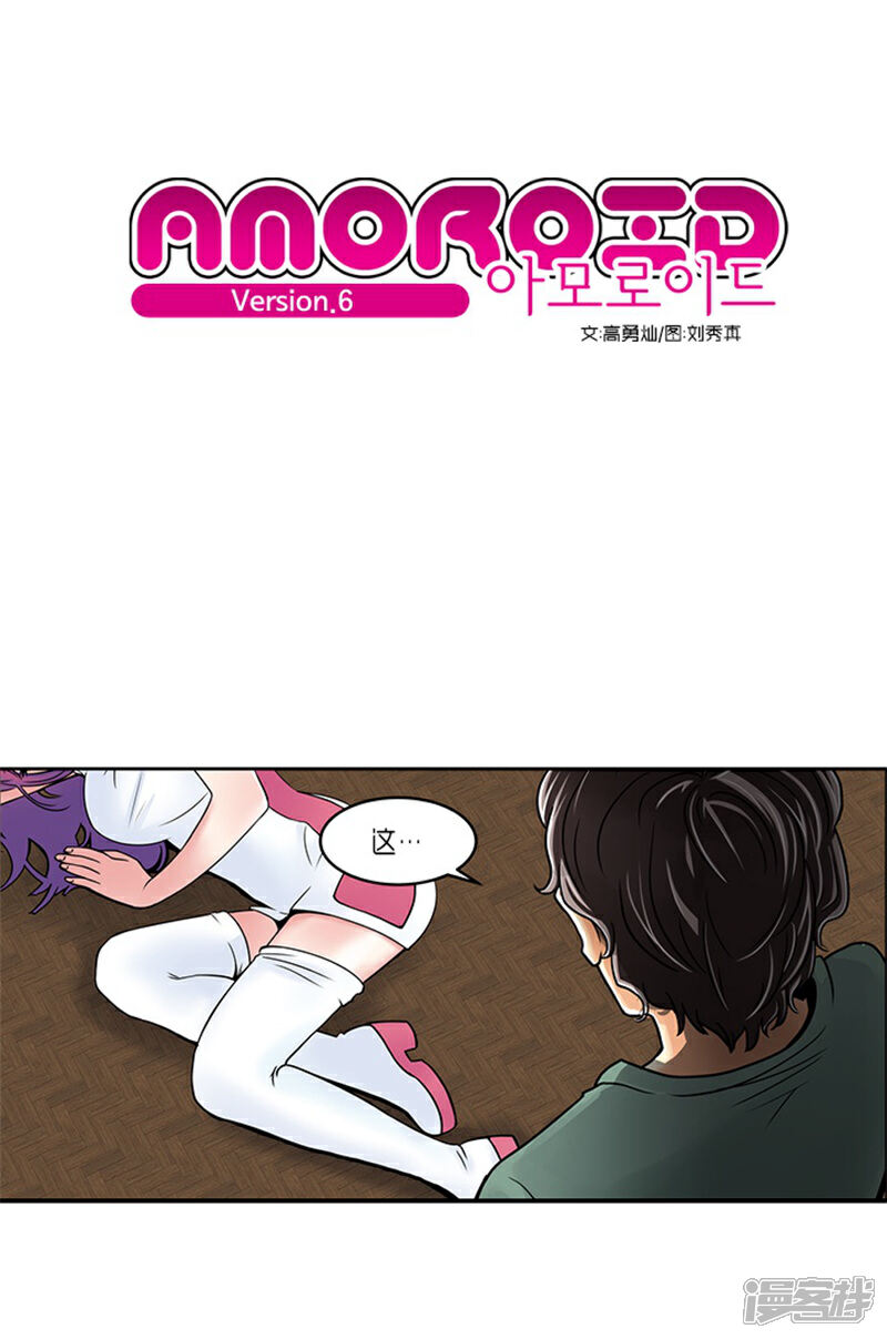 【AMOROID】漫画-（第6话）章节漫画下拉式图片-1.jpg