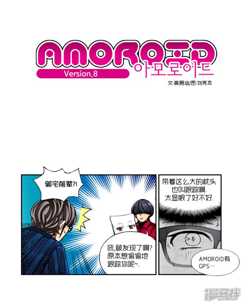 【AMOROID】漫画-（第8话）章节漫画下拉式图片-3.jpg
