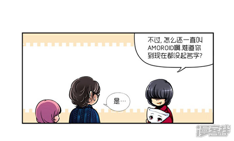 【AMOROID】漫画-（第8话）章节漫画下拉式图片-12.jpg