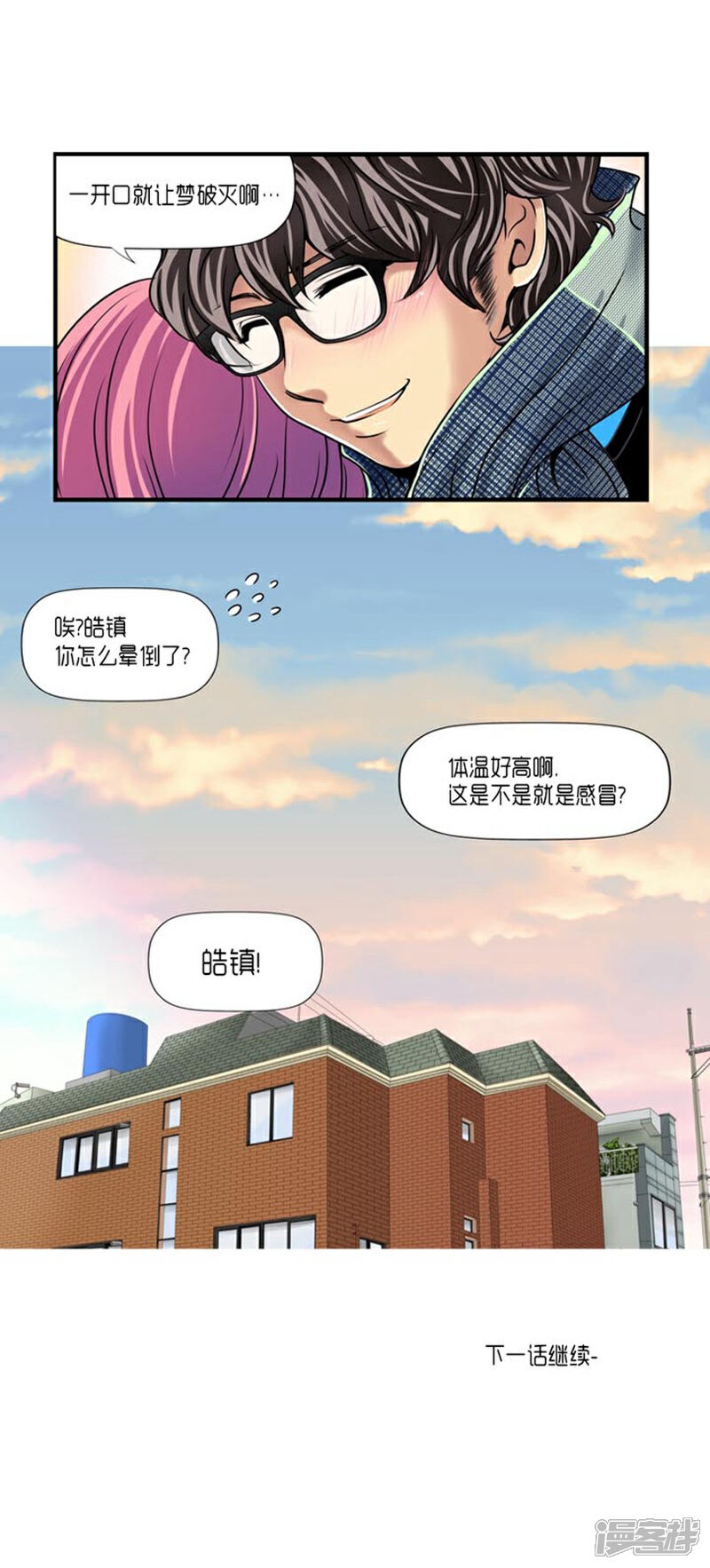 【AMOROID】漫画-（第44话）章节漫画下拉式图片-40.jpg