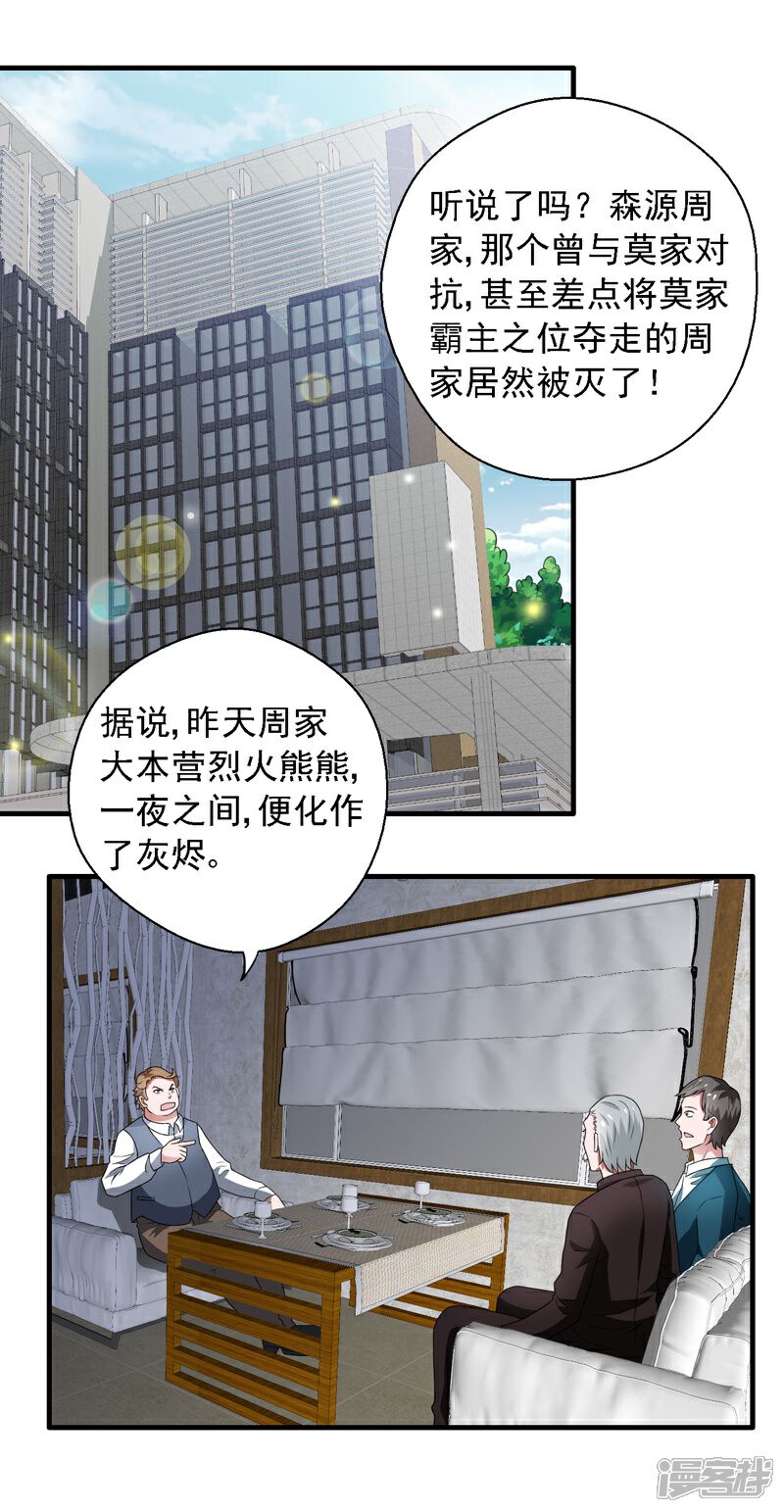 【重生之都市狂仙】漫画-（最终话 未来可期！）章节漫画下拉式图片-2.jpg