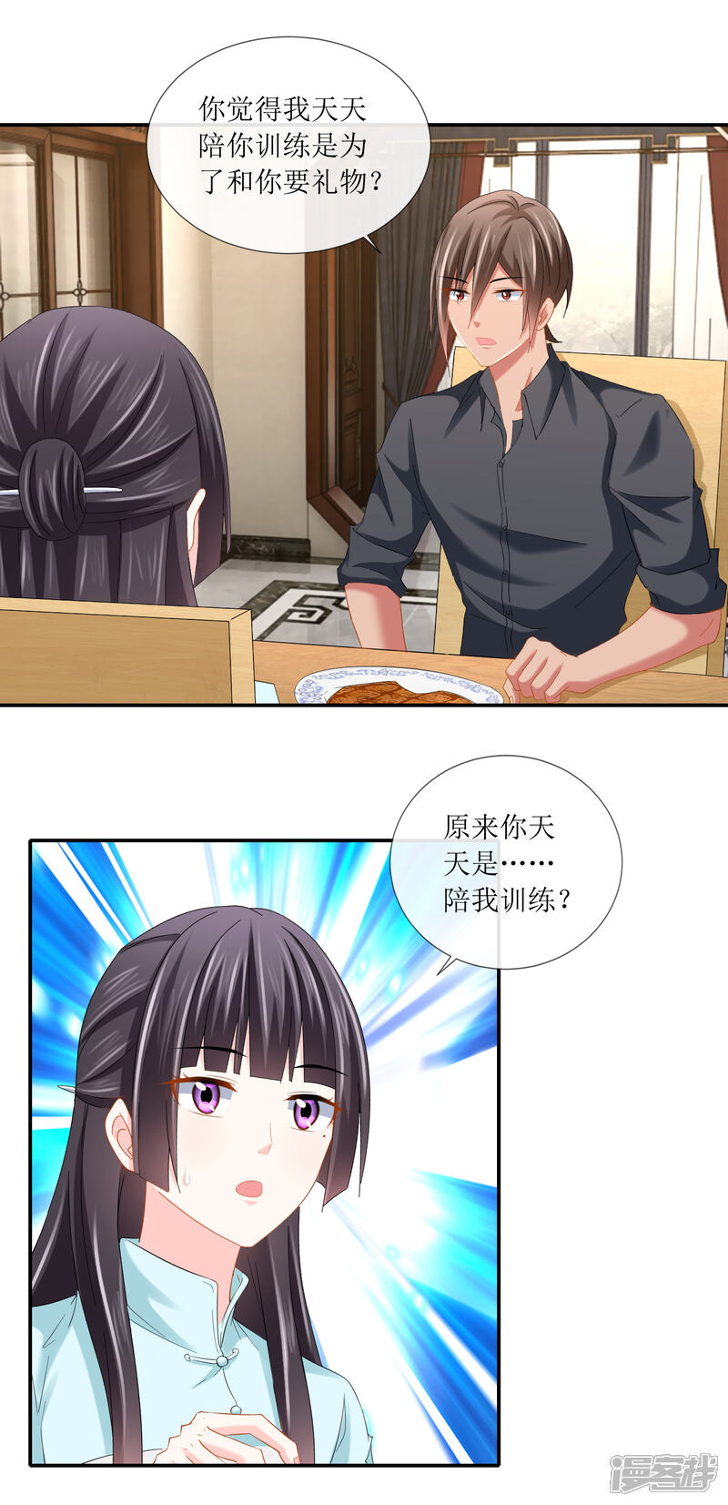 第105话原来你是我的陪练？-预见你的死亡-大行道动漫（第7张）