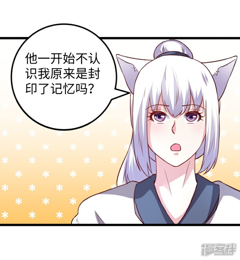 【宠狐成妃】漫画-（第258话 樱贵妃）章节漫画下拉式图片-31.jpg