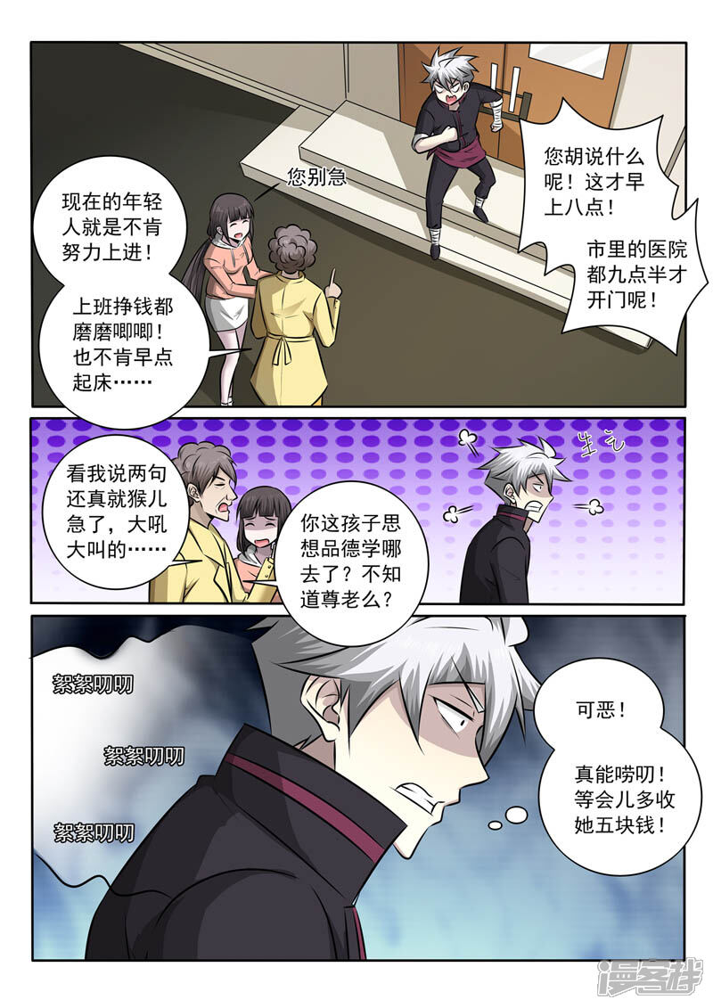 第362话竟然是你！？-中华神医-极光动漫（第2张）