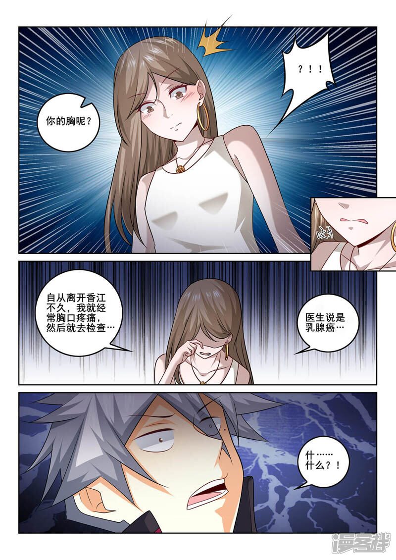 第363话目的-中华神医-极光动漫（第2张）