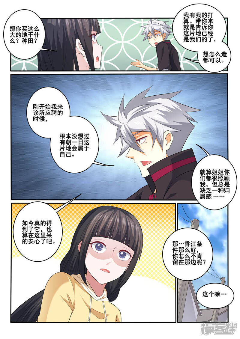 第361话承诺-中华神医-极光动漫（第3张）