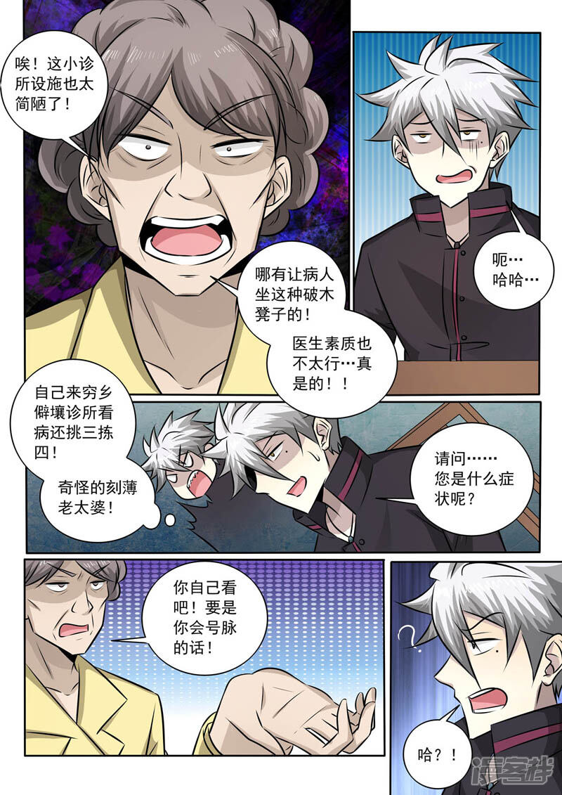 第362话竟然是你！？-中华神医-极光动漫（第3张）
