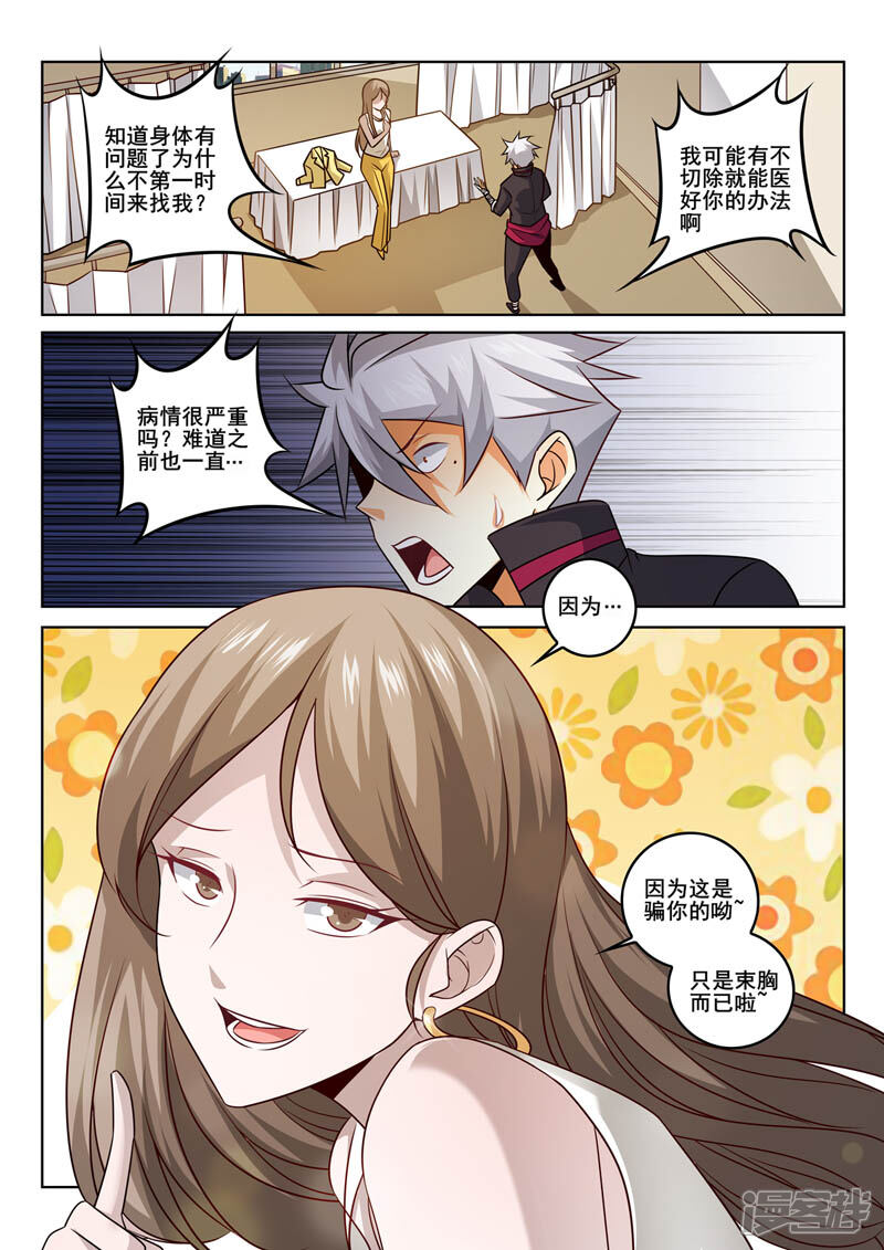 第363话目的-中华神医-极光动漫（第3张）