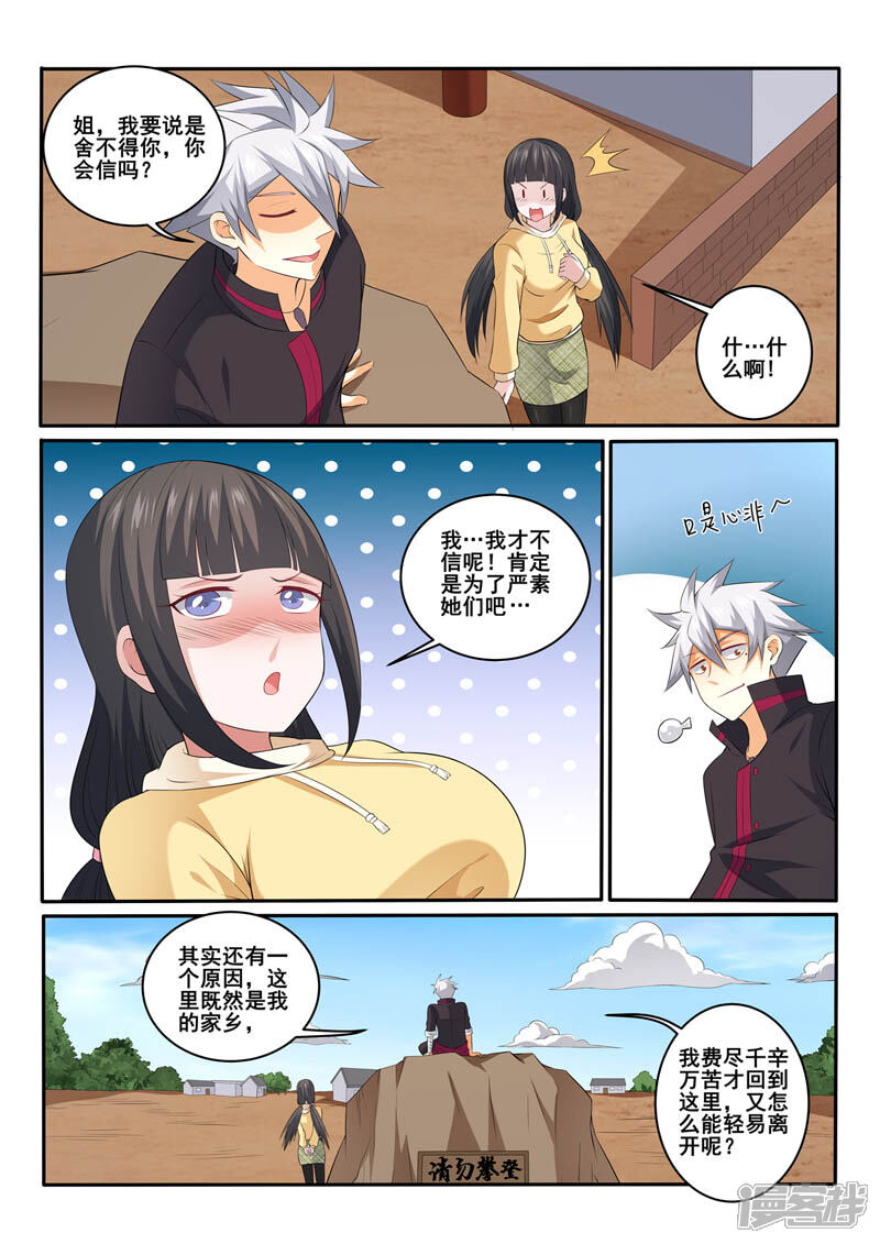 第361话承诺-中华神医-极光动漫（第4张）
