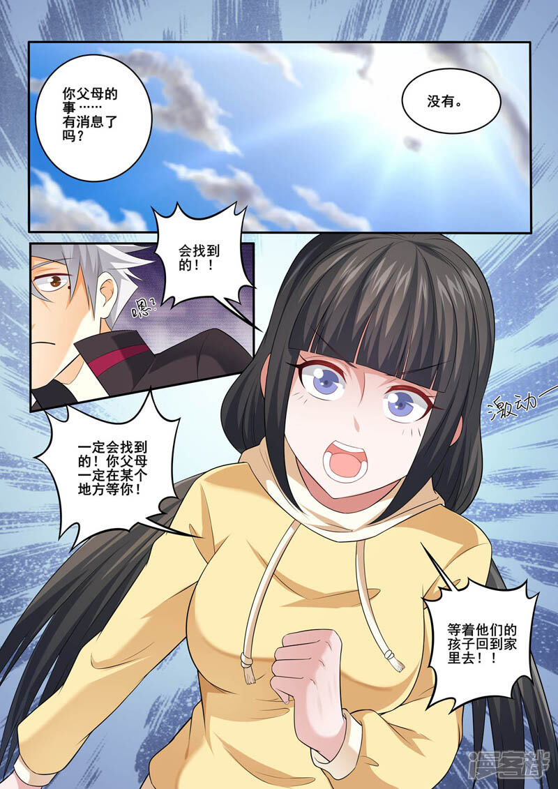 第361话承诺-中华神医-极光动漫（第5张）