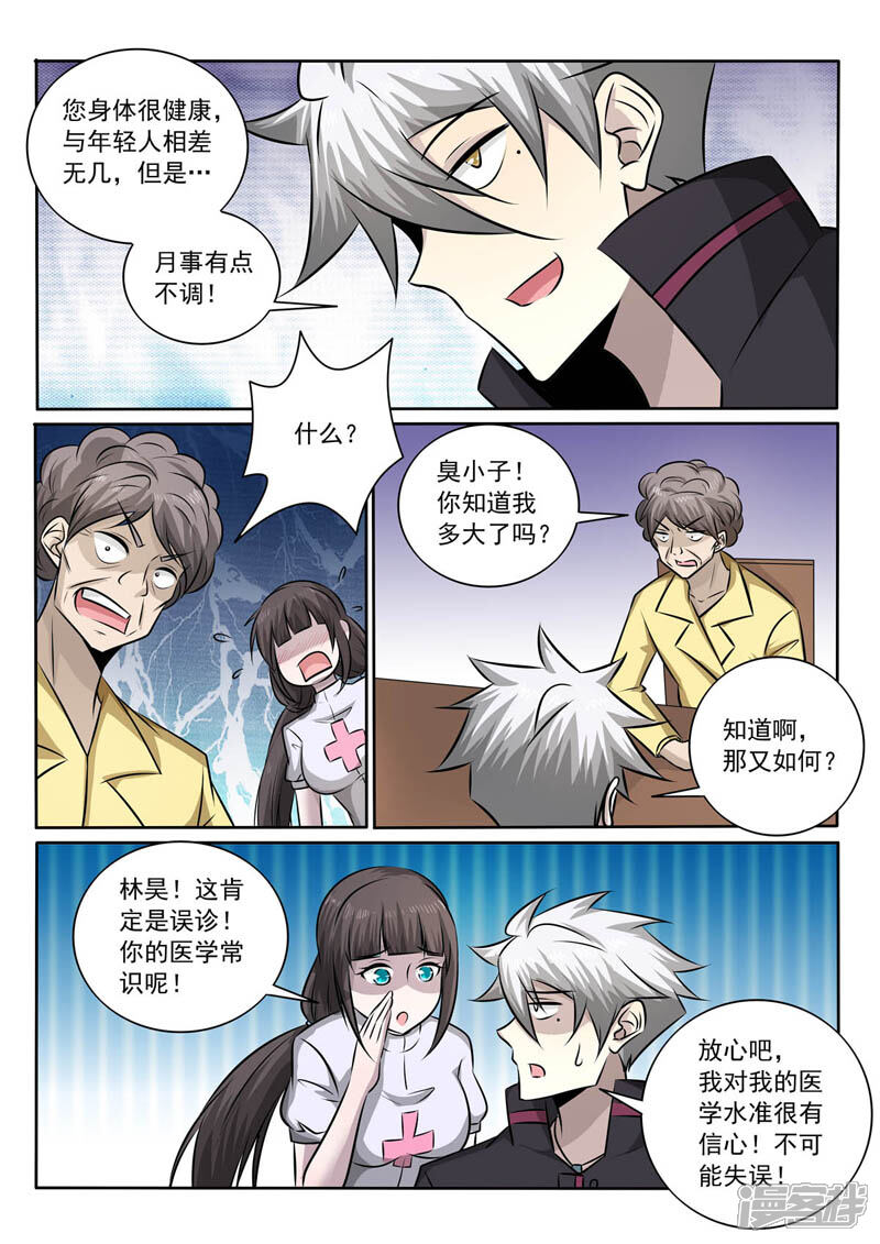 第362话竟然是你！？-中华神医-极光动漫（第5张）