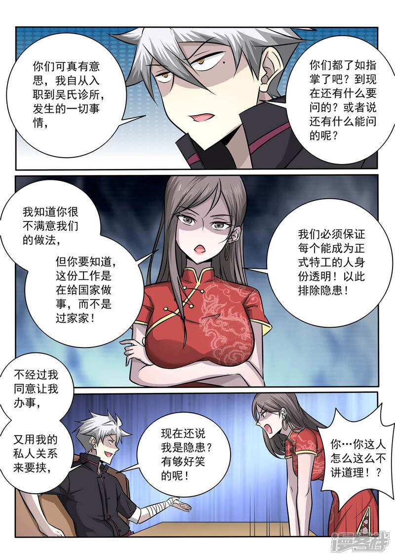 第364话传说中的新人-中华神医-极光动漫（第4张）