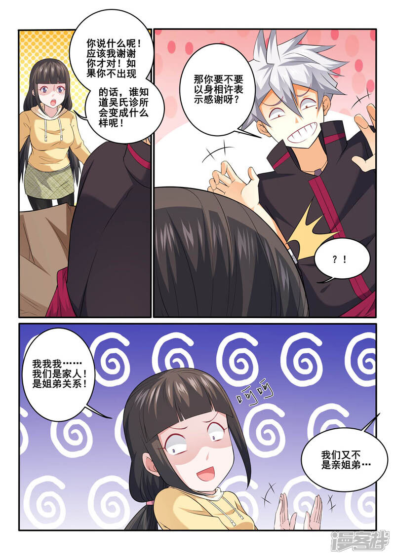 第361话承诺-中华神医-极光动漫（第7张）