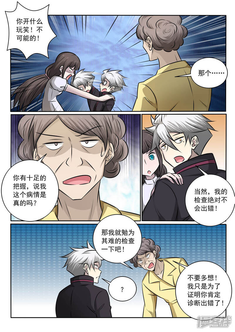 第362话竟然是你！？-中华神医-极光动漫（第6张）