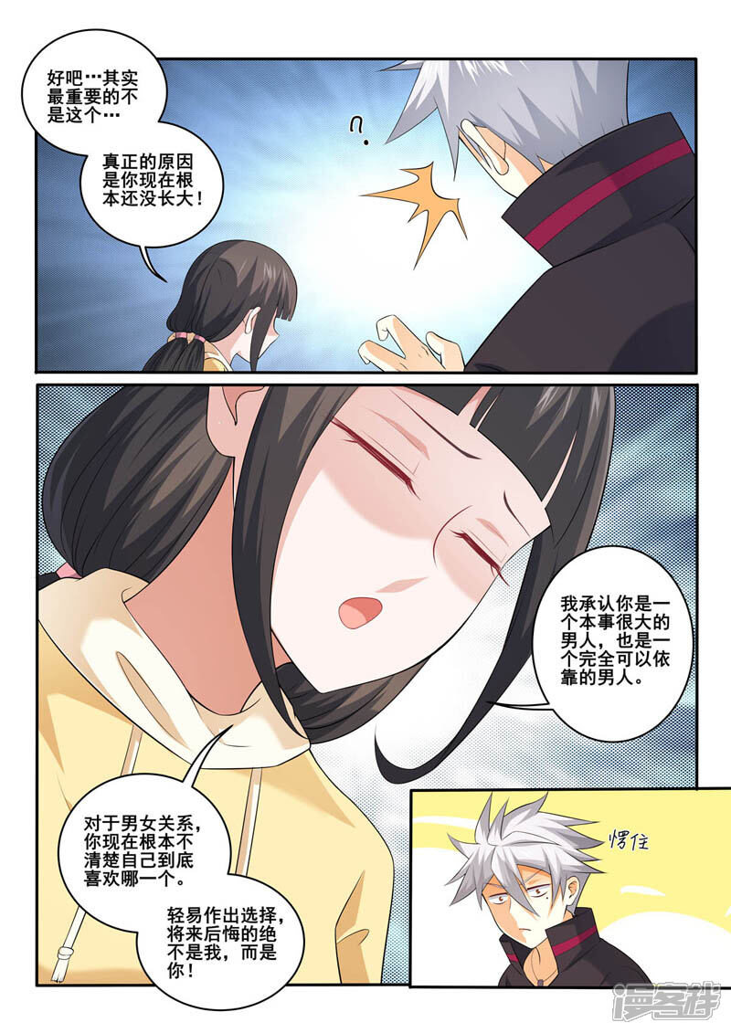 第361话承诺-中华神医-极光动漫（第8张）