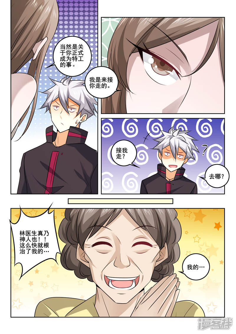 第363话目的-中华神医-极光动漫（第6张）