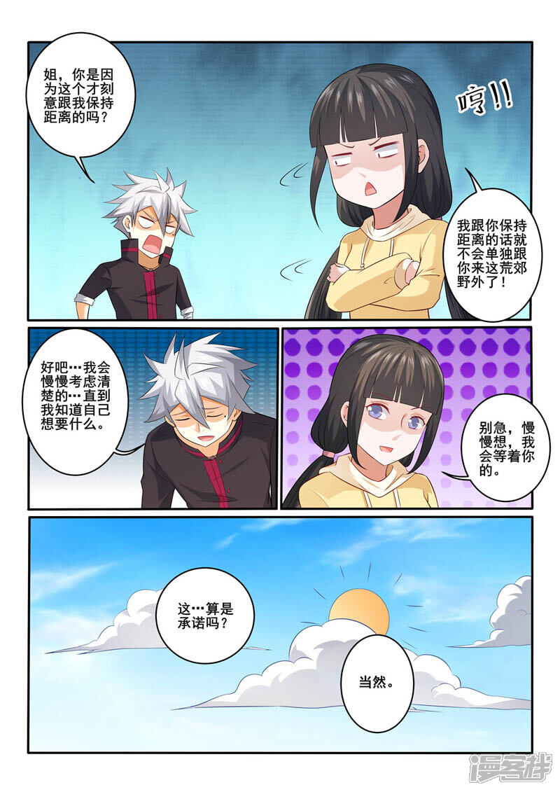 第361话承诺-中华神医-极光动漫（第9张）