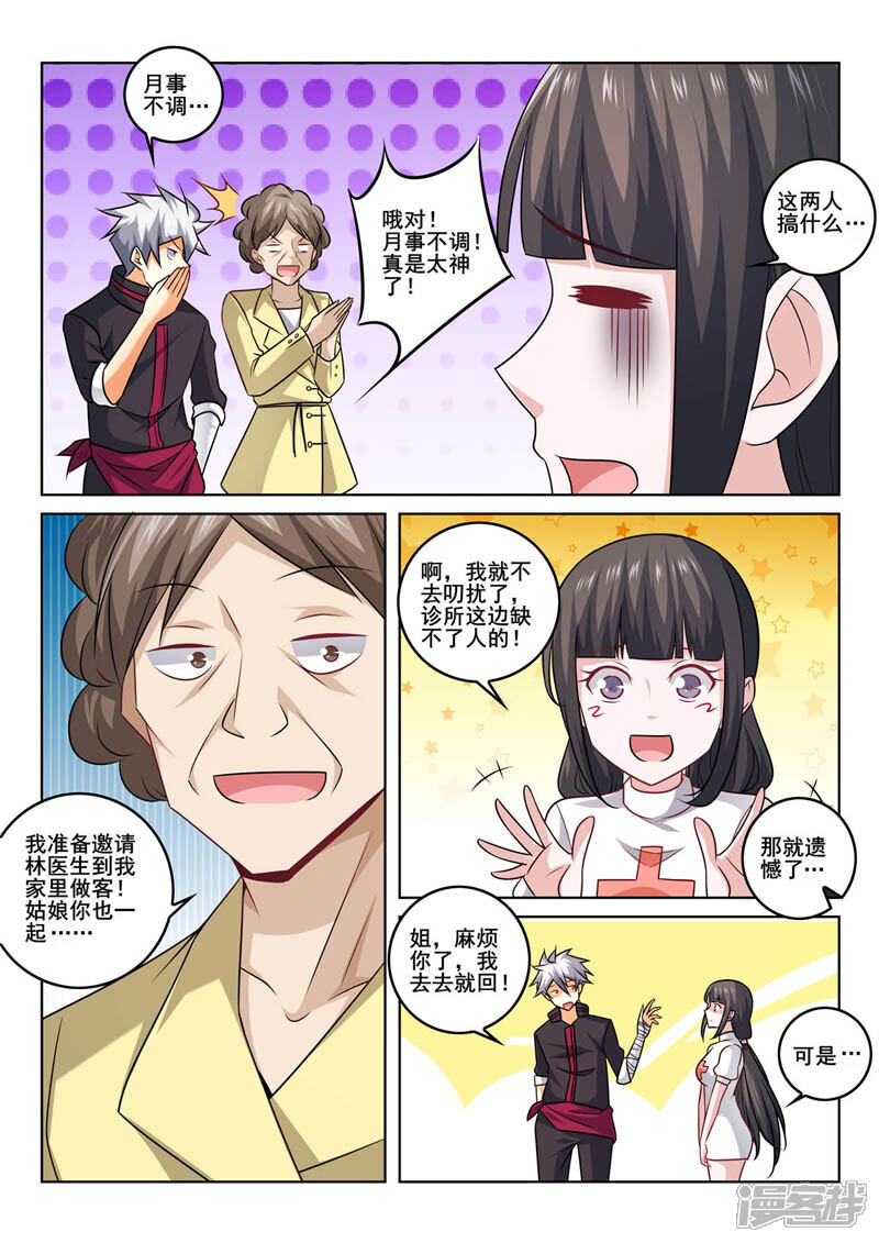 第363话目的-中华神医-极光动漫（第7张）