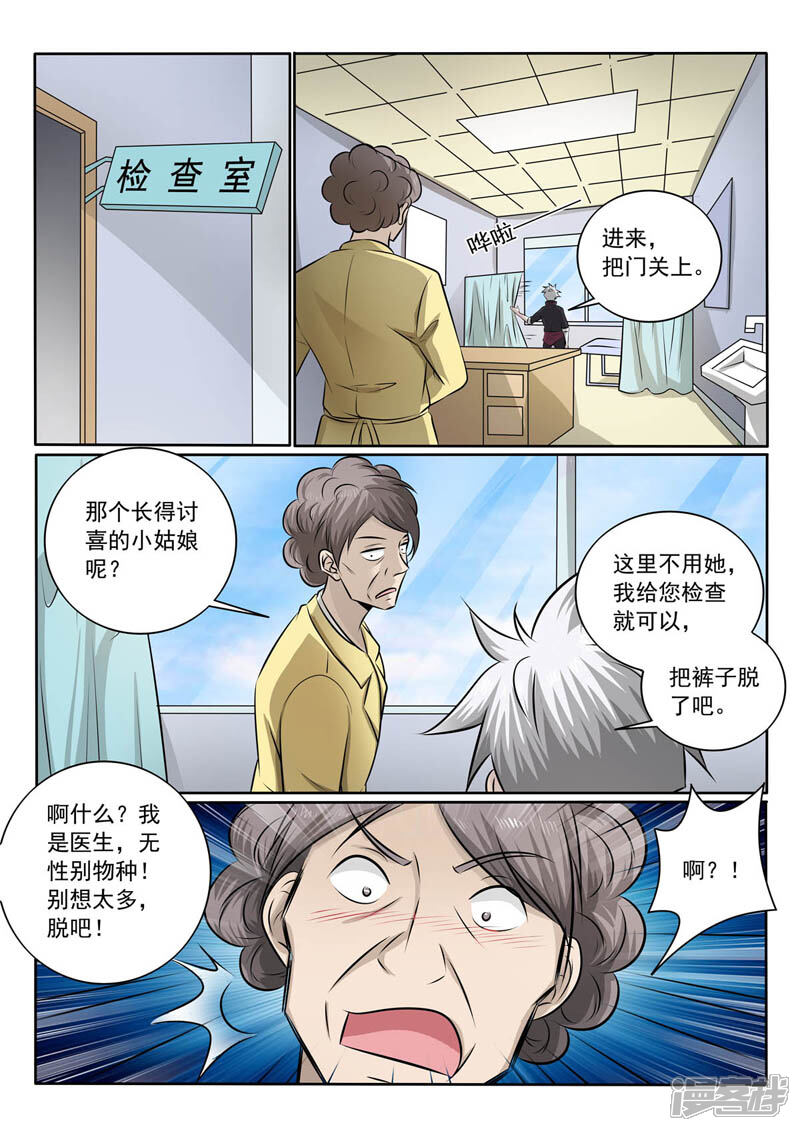 第362话竟然是你！？-中华神医-极光动漫（第8张）