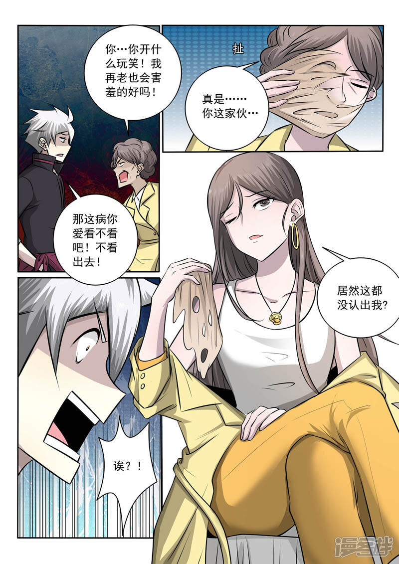 第362话竟然是你！？-中华神医-极光动漫（第9张）