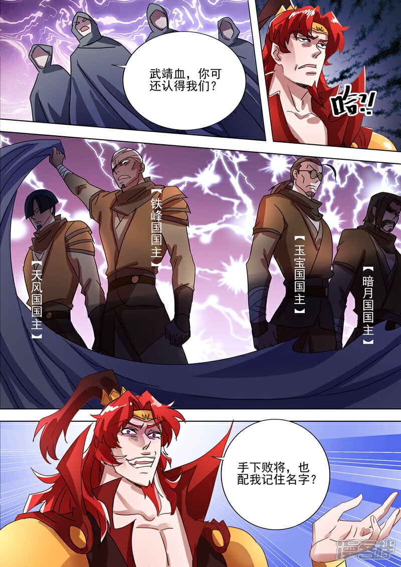 第265话还有谁要给皇帝垫背？！-灵剑尊-iCiyuan动漫（第1张）