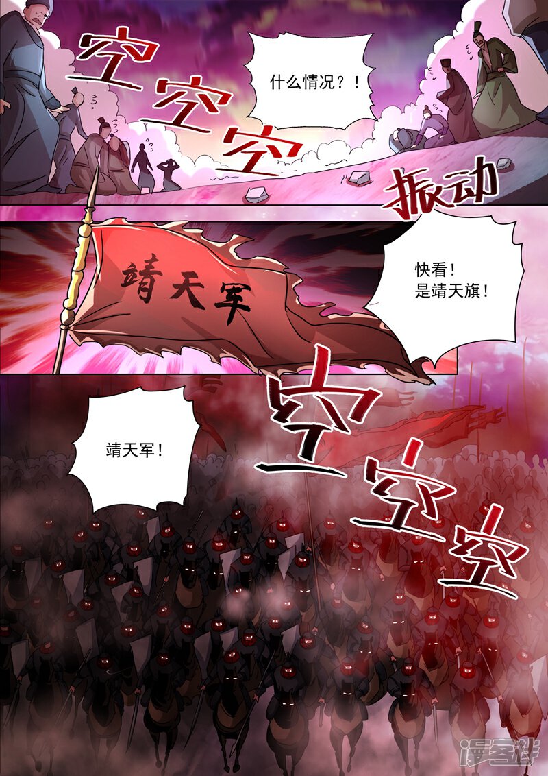 第266话旧帝换新王-灵剑尊-iCiyuan动漫（第1张）