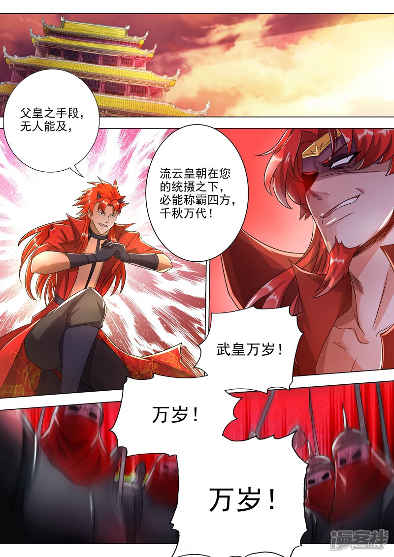 第267话你就是云腾商会的会长？-灵剑尊-iCiyuan动漫（第1张）