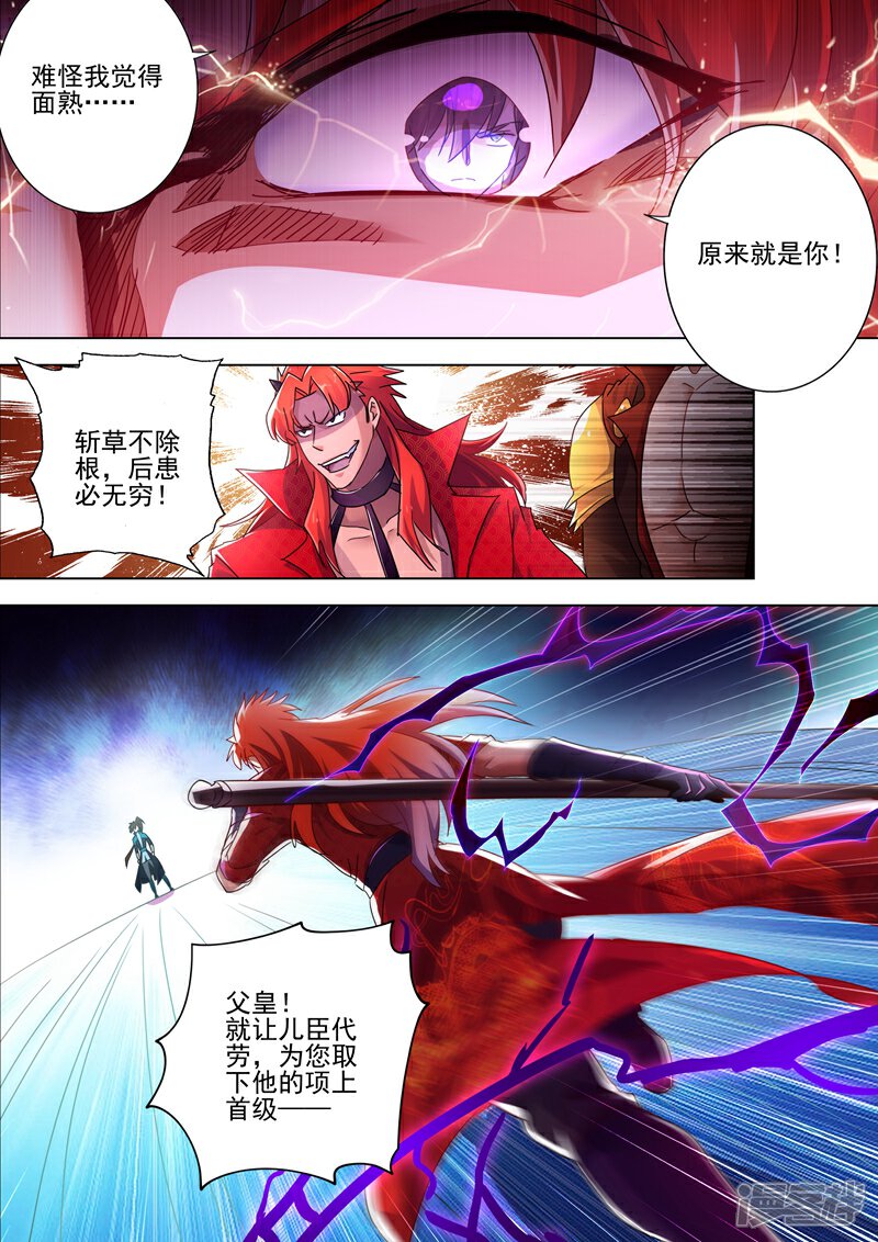 第268话找茬？！那就正面刚！-灵剑尊-iCiyuan动漫（第1张）