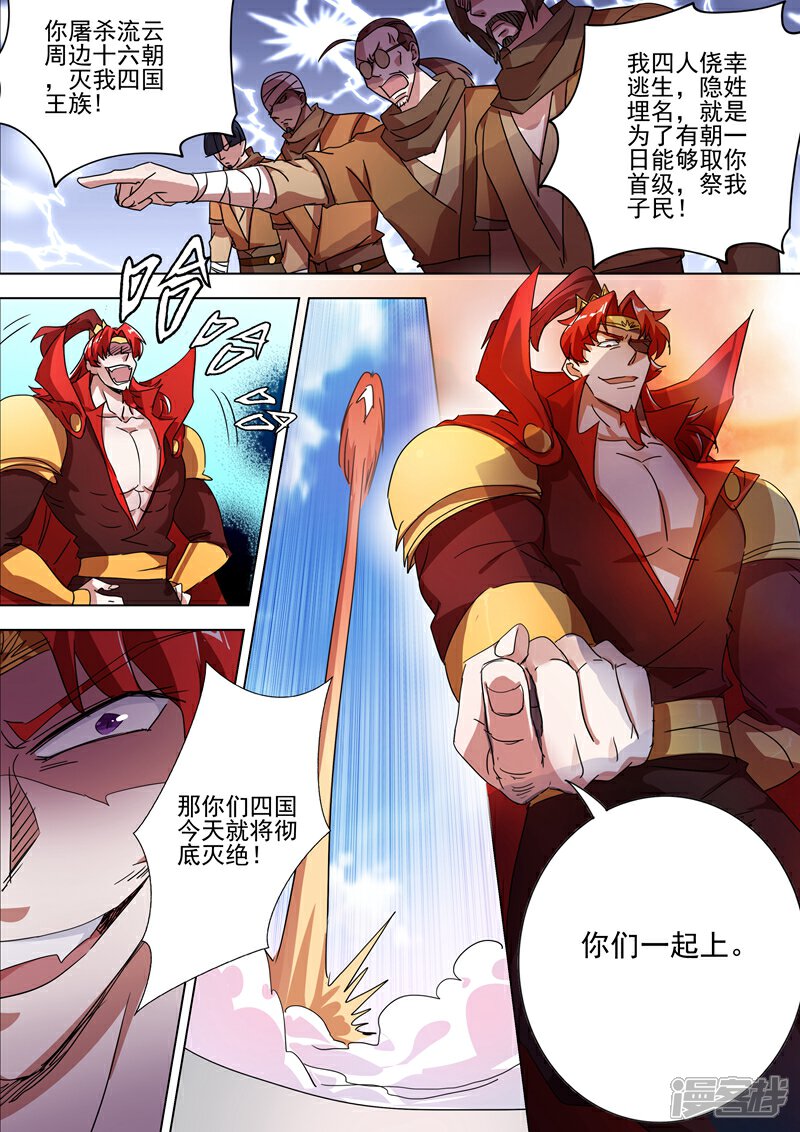 第265话还有谁要给皇帝垫背？！-灵剑尊-iCiyuan动漫（第2张）