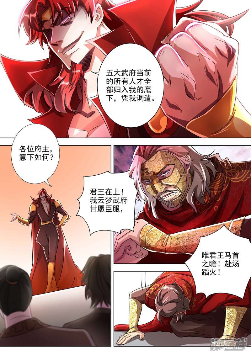 第267话你就是云腾商会的会长？-灵剑尊-iCiyuan动漫（第3张）