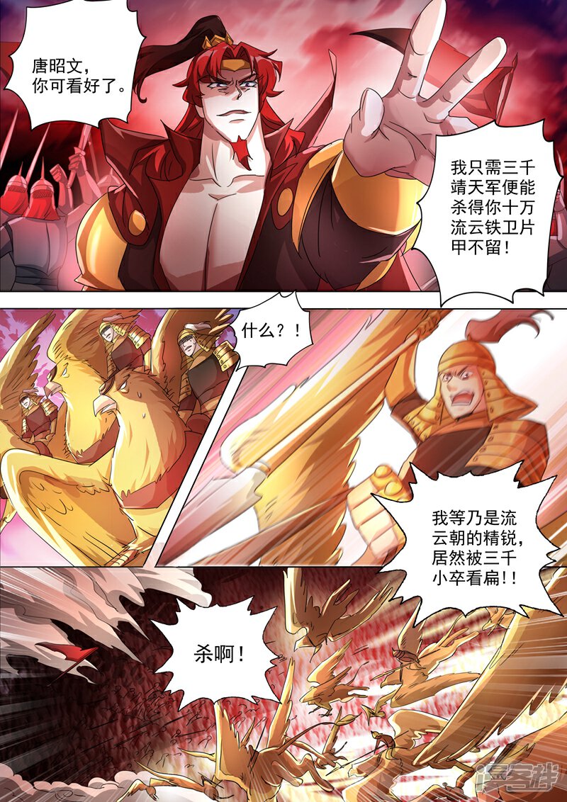第266话旧帝换新王-灵剑尊-iCiyuan动漫（第3张）
