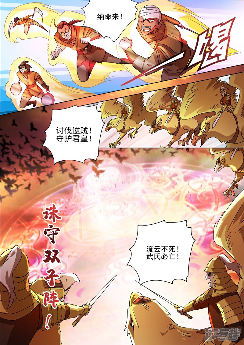 第265话还有谁要给皇帝垫背？！-灵剑尊-iCiyuan动漫（第3张）