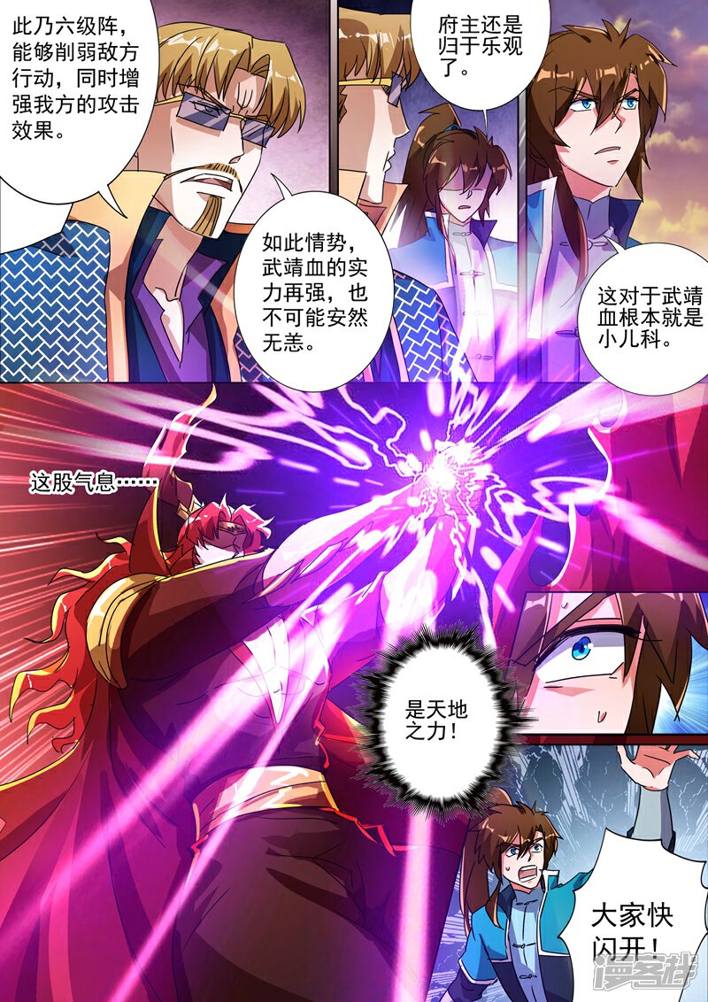 第265话还有谁要给皇帝垫背？！-灵剑尊-iCiyuan动漫（第4张）