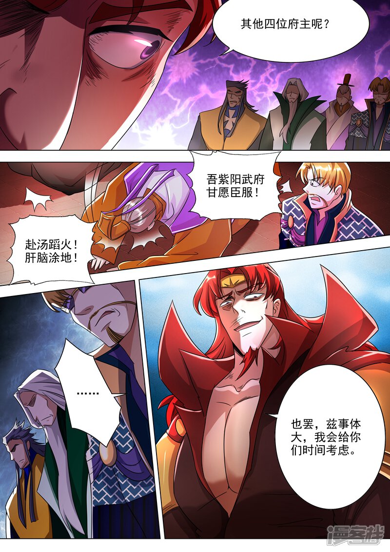 第267话你就是云腾商会的会长？-灵剑尊-iCiyuan动漫（第4张）