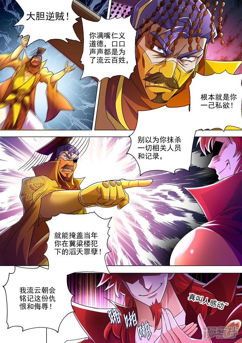 第264话逼宫-灵剑尊-iCiyuan动漫（第6张）