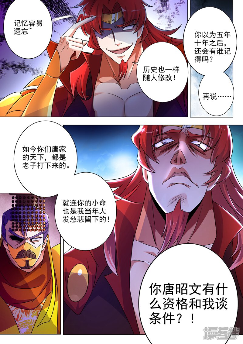 第264话逼宫-灵剑尊-iCiyuan动漫（第7张）