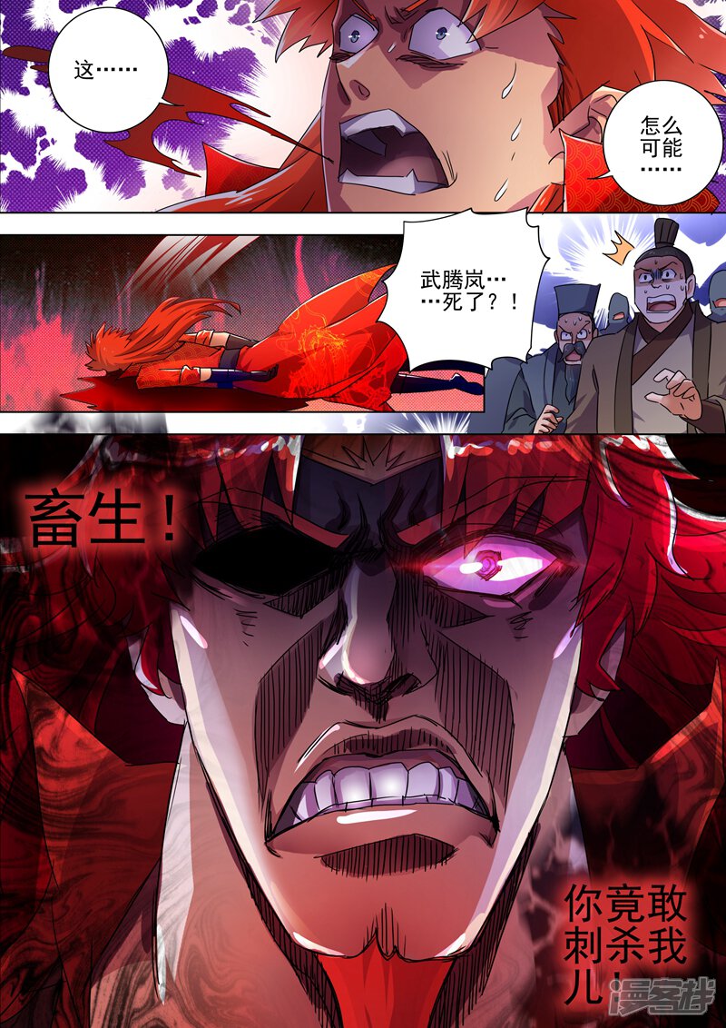 第268话找茬？！那就正面刚！-灵剑尊-iCiyuan动漫（第5张）