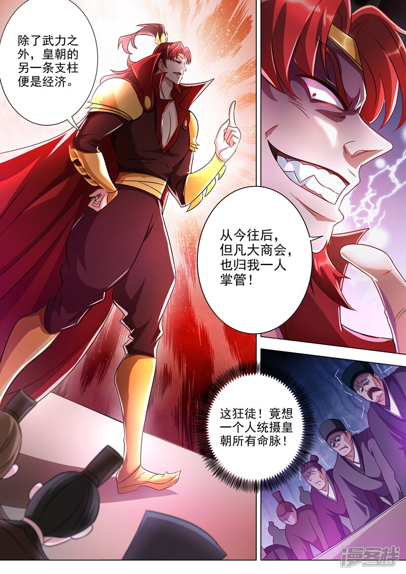 第267话你就是云腾商会的会长？-灵剑尊-iCiyuan动漫（第5张）