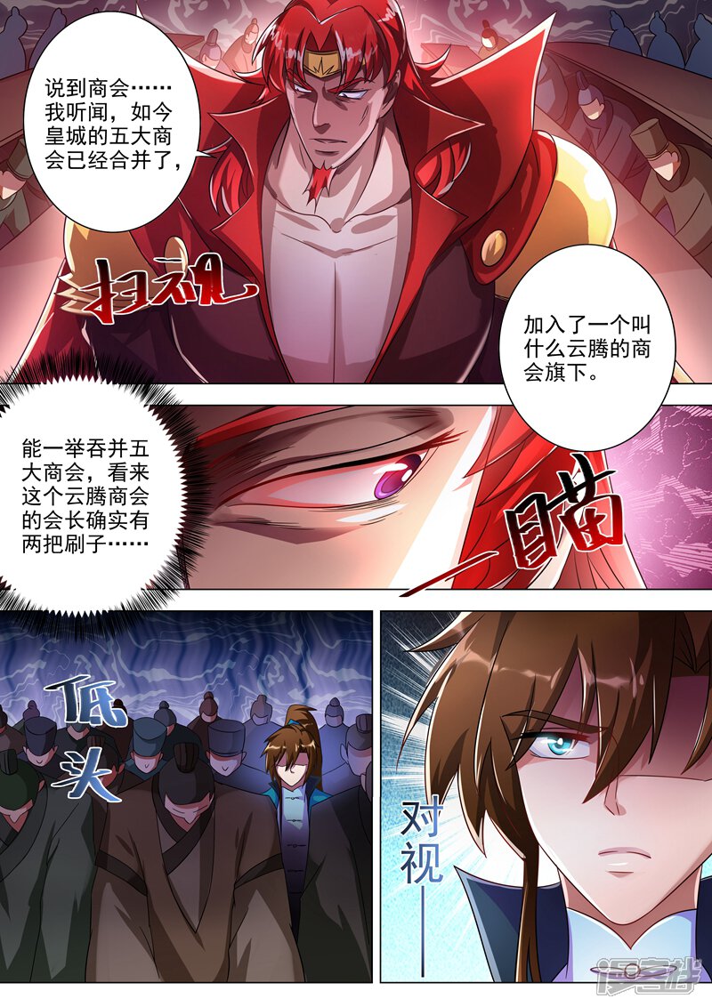 第267话你就是云腾商会的会长？-灵剑尊-iCiyuan动漫（第6张）