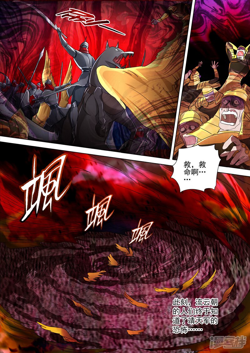 第266话旧帝换新王-灵剑尊-iCiyuan动漫（第4张）