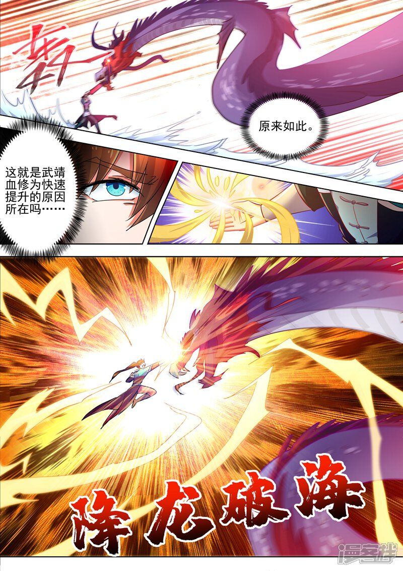 第268话找茬？！那就正面刚！-灵剑尊-iCiyuan动漫（第8张）