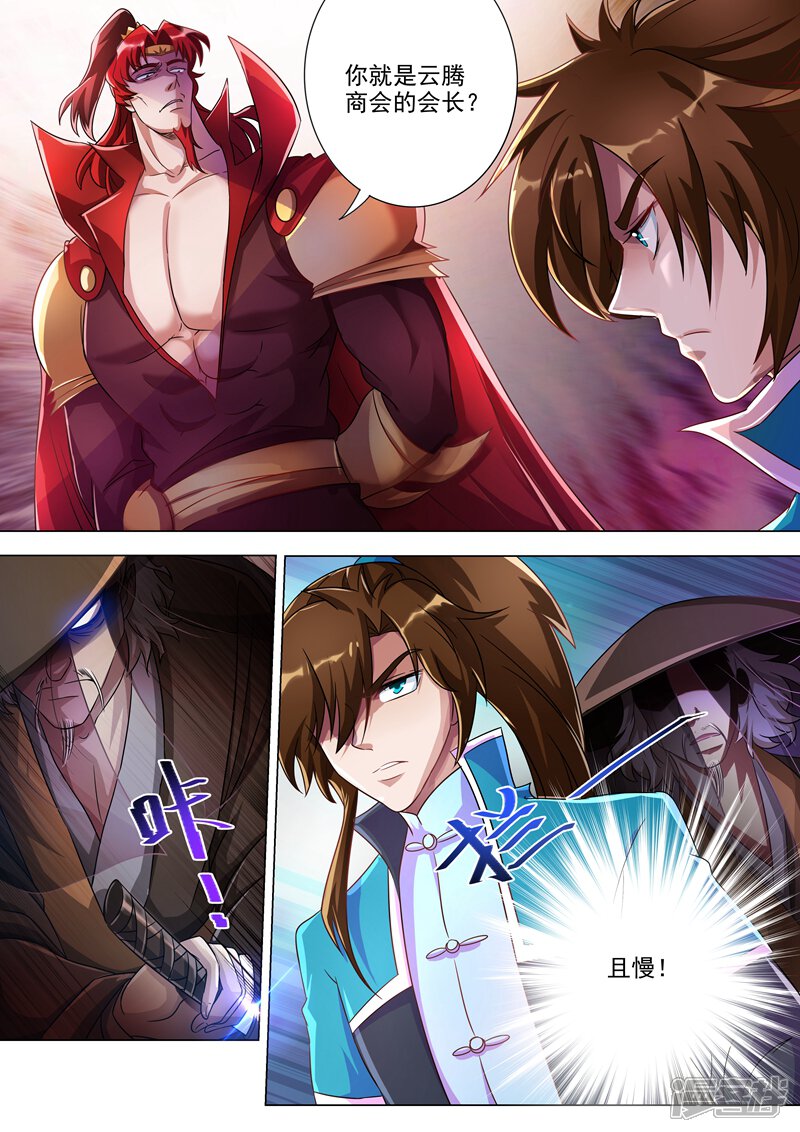 第267话你就是云腾商会的会长？-灵剑尊-iCiyuan动漫（第7张）