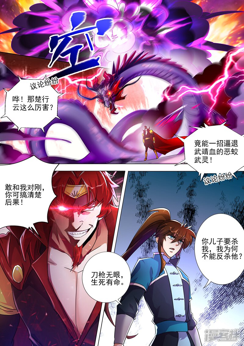 第268话找茬？！那就正面刚！-灵剑尊-iCiyuan动漫（第9张）