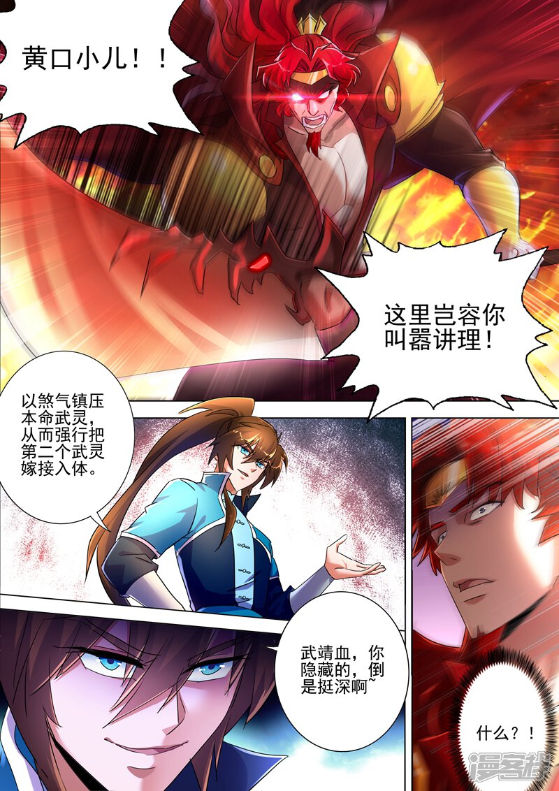 第268话找茬？！那就正面刚！-灵剑尊-iCiyuan动漫（第10张）