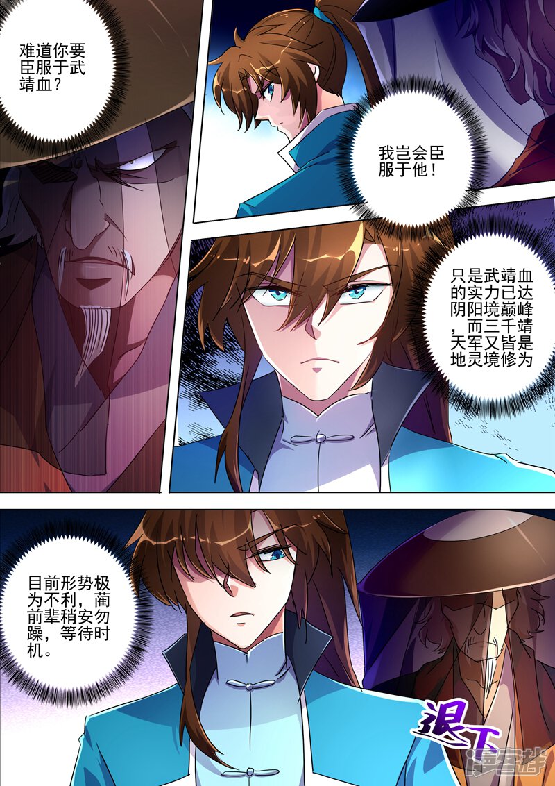 第267话你就是云腾商会的会长？-灵剑尊-iCiyuan动漫（第8张）