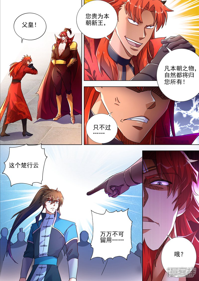 第267话你就是云腾商会的会长？-灵剑尊-iCiyuan动漫（第9张）