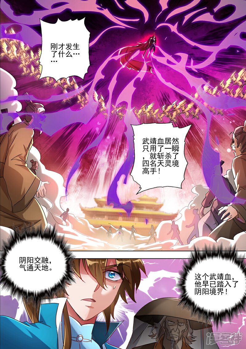 第265话还有谁要给皇帝垫背？！-灵剑尊-iCiyuan动漫（第7张）