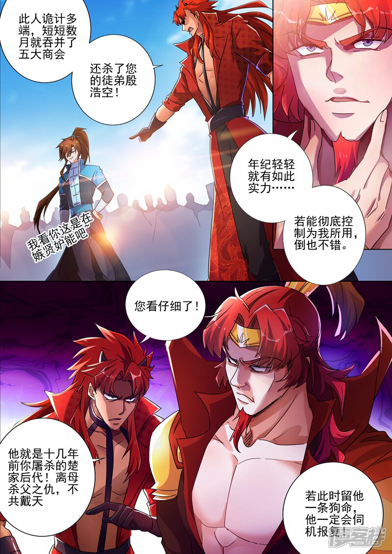 第267话你就是云腾商会的会长？-灵剑尊-iCiyuan动漫（第10张）