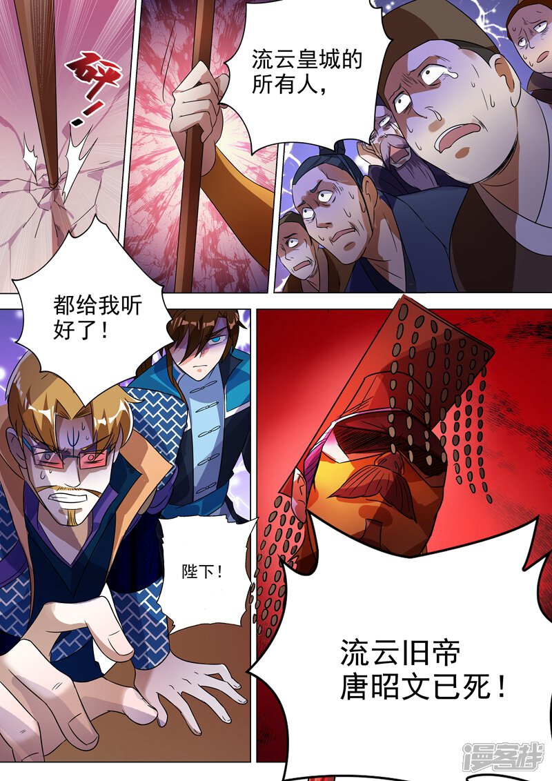 第266话旧帝换新王-灵剑尊-iCiyuan动漫（第8张）